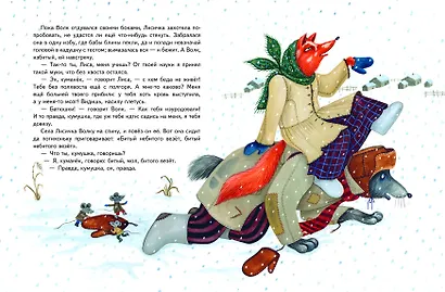 Гуси-лебеди. Сборник русских народных сказок (ил. Ю. Устиновой) - фото 4