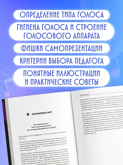 Твой вокальный путь: от 0 до профи - фото 7