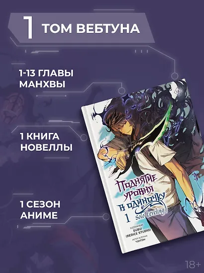 Поднятие уровня в одиночку. Том 1 (Solo Leveling). Манхва - фото 5
