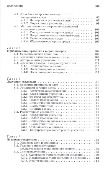 Квантовая и оптическая электроника: Учебное пособие. 2-е изд., испр. и доп. - фото 4