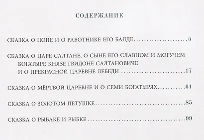 Сказки. Сборник - фото 6