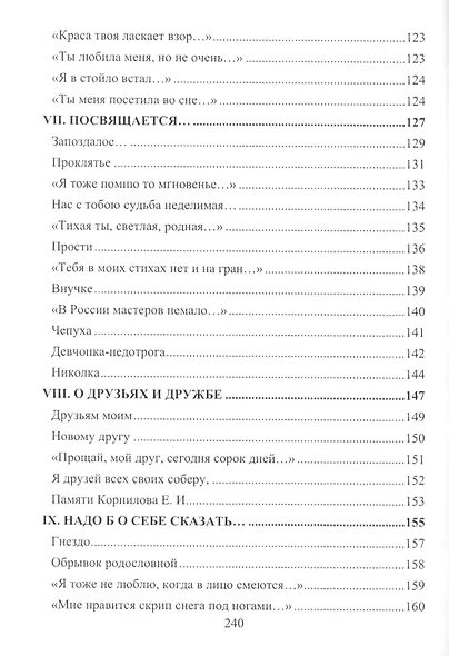 Я вновь тебя в стихи зову - фото 6