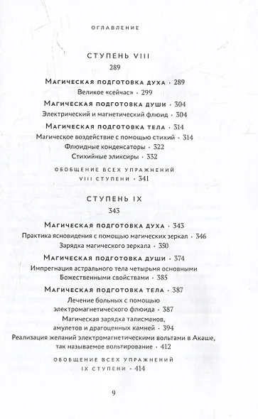 Врата к истинному Посвящению - фото 7