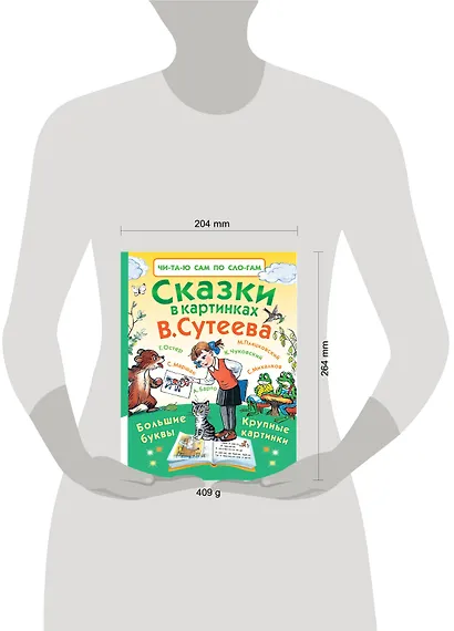 Сказки в картинках В. Сутеева - фото 3