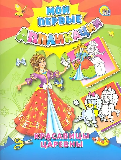 Красавицы царевны - фото 2