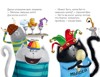 Котенок Шмяк в парке аттракционов - фото 5