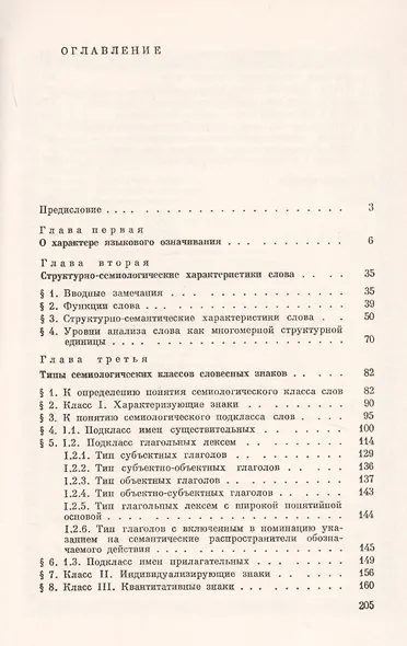 Типы словесных знаков - фото 2