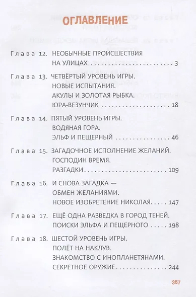 Тайна старой пещеры. Вторжение теней. Книга 3. Часть II - фото 2
