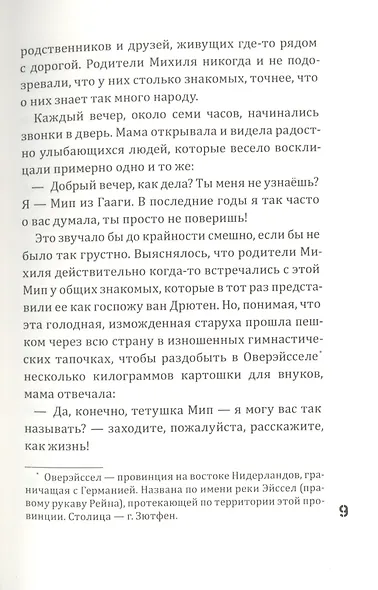 Зима во время войны - фото 5