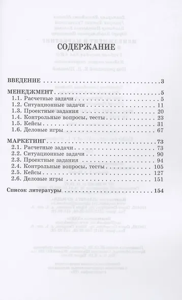 Менеджмент и маркетинг в сфере культуры. Практикум. Учебное пособие для СПО - фото 2