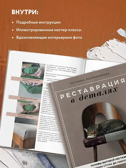 Реставрация в деталях. Основы бытовой реставрации от старинного стула до советской люстры - фото 6