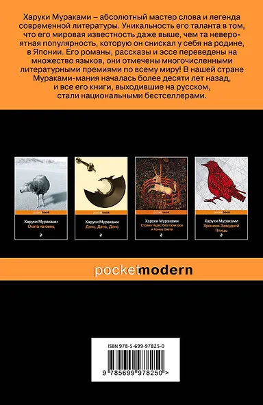 Слушай песню ветра. Пинбол 1973 - фото 2