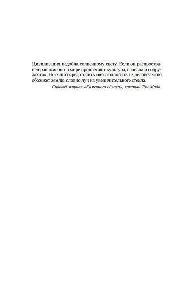 Вавилонские книги. Книга 2. Рука Сфинкса - фото 11