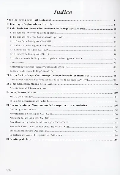 El Ermitage. Arquitectura y collecciones/ Эрмитаж. Архитектура и коллекции - фото 2