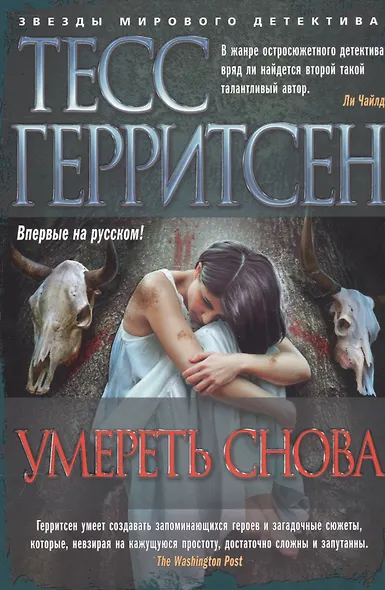 Умереть снова - фото 3