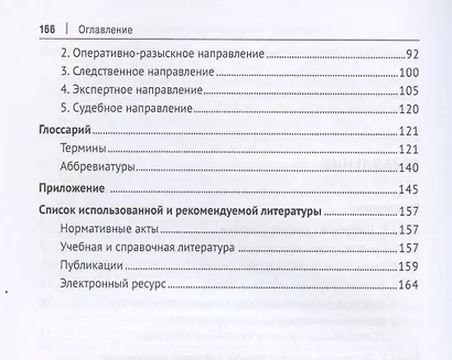 Цифровые следы преступлений. Монография - фото 3