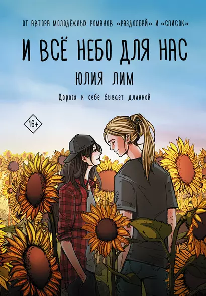 И все небо для нас - фото 1