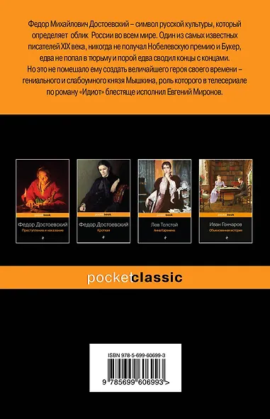 Идиот - фото 2