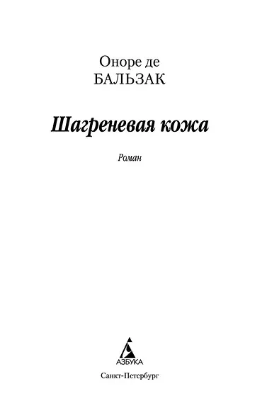 Шагреневая кожа - фото 7