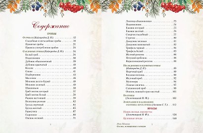 Русский лес. Грибы и ягоды - фото 4