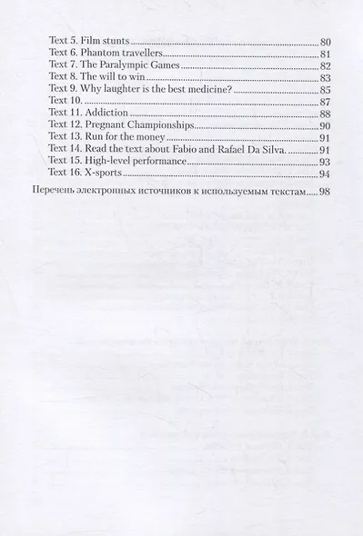 Английский язык для специалистов в области спорта и физической культуры : учеб. пособие - фото 3