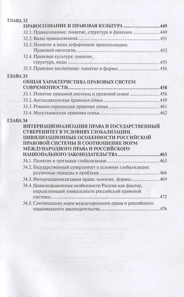 Теория государства и права: учебник для вузов - фото 9