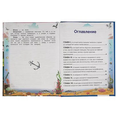 Приключения капитана Врунгеля - фото 2