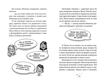 Школа чудо-вещей. Исчезнувший подсвечник (#1) - фото 6