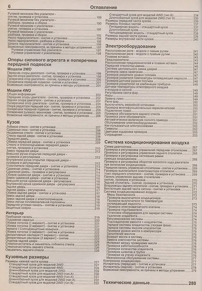 Mitsubishi L300-Delica. Модели 2WD&4WD с 1986-1998гг. выпуска с бензиновыми двигателями. Устройство, техническое обслуживание и ремонт (черно-белое издание) - фото 5
