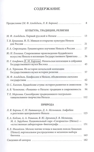 Непал: взгляд из России: сборник научных и научно-популярных статей - фото 2