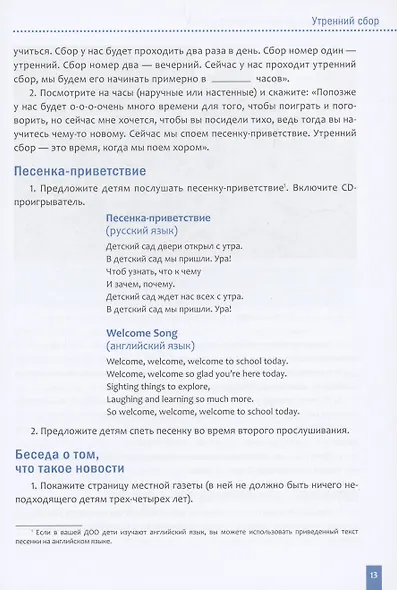 Программа, основанная на ECERS. Тема "Наш детский сад". 3-5 лет - фото 4
