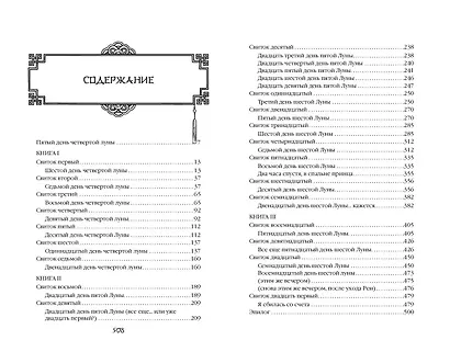 Принцесса Намонаки - фото 13