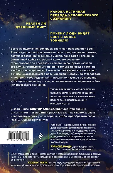 Жизнь в разумной Вселенной. Путешествие нейрохирурга к сердцу сознания - фото 2