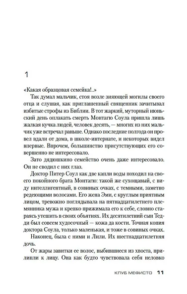 Клуб Мефисто - фото 9