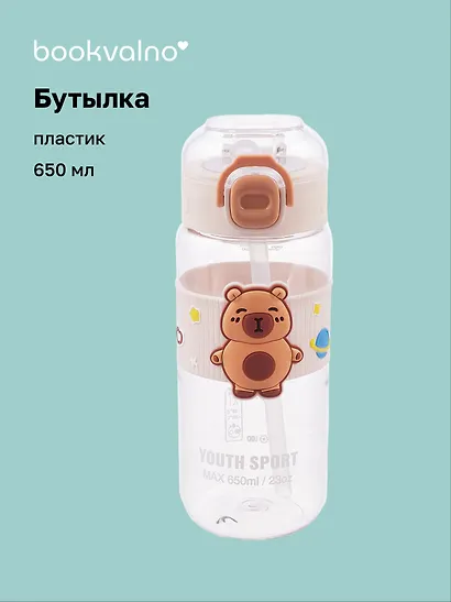 Бутылка Капибара с силиконовой вставкой (пластик) (650 мл) - фото 1