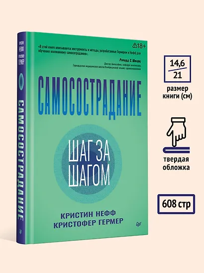 Самосострадание. Шаг за шагом - фото 9