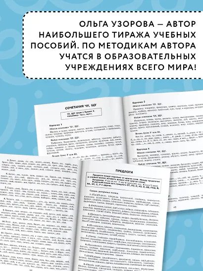 30000 учебных примеров и заданий по русскому языку на все правила и орфограммы. 1 класс. - фото 5