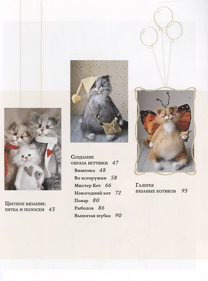 Вязаные котики. От идеи — до готовой игрушки - фото 3