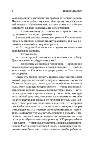 Дженни Герхардт - фото 8