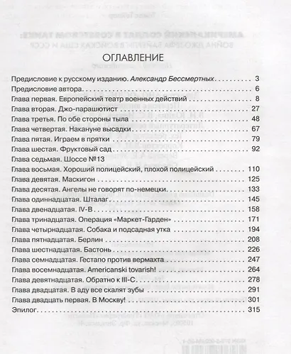 Американский солдат в советском танке. Война Джозефа Байерли в войсках США и СССР - фото 2