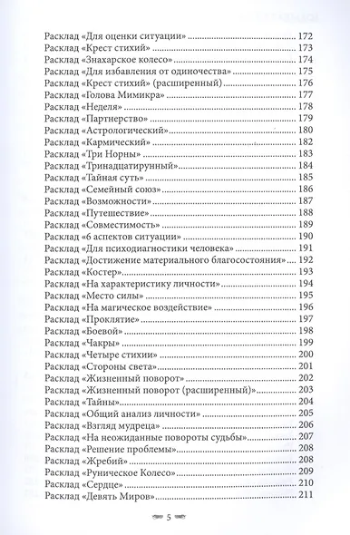 Большая книга рун - фото 3