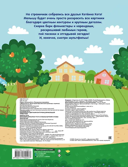 Котёнок Котэ. Раскраска с цветным контуром для малышей. Животные - фото 2
