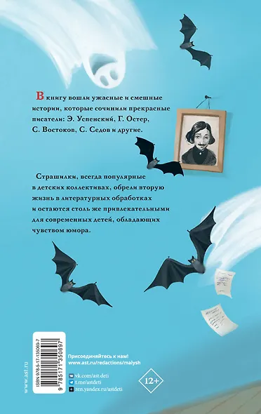 Школа ужасов и другие ужасные истории - фото 2