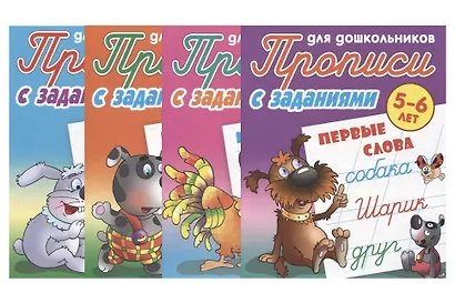 Комплект дошкольника (универсальный) № 38 (комплект из 4-х книг) - фото 1