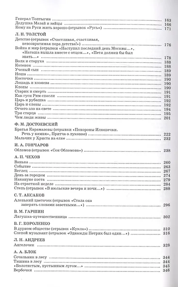 Родные просторы Книга для чтения Русская литература. Колесова О. (Библия для всех) - фото 3