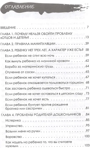 Воспитание без манипулирования - фото 2
