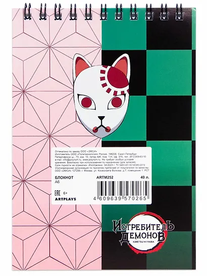 Блокнот 40 листов А6 "Истребитель демонов" спираль - фото 2