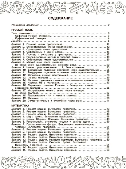 Русский язык. Математика. Повторение пройденного. 4 класс - фото 7