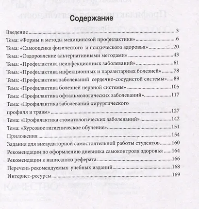 Профилактическая деятельность: практикум - фото 2