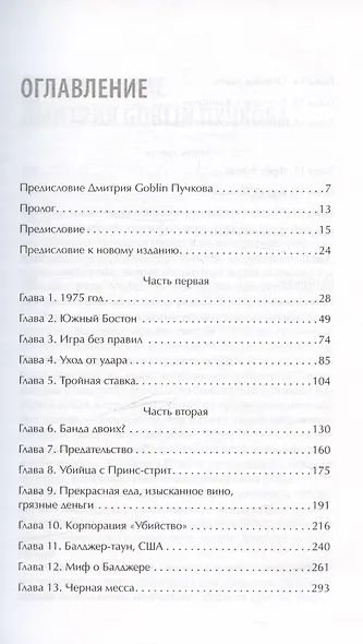 Черная месса - фото 4